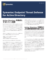 Broadcom endpoint-threat-defense-for-active-directory-ja 仕様