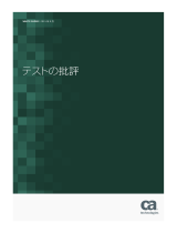 Broadcom ad-white-paper-a-critique-of-testing-JPN.pdf 仕様