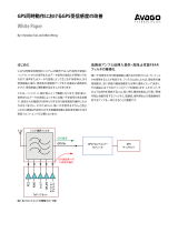 Broadcom GPS同時動作におけるGPS受信感度の改善 仕様