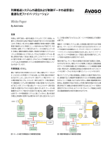 Broadcom 列車輸送システムの通信および制御データの送受信に最適な光ファイバ・ソリューション 仕様