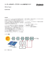 Broadcom ソーラーエネルギー・アプリケーション向け光ファイバ 仕様