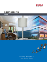 Broadcom Small Cell Brochure 仕様