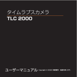 Brinno TLC2020/TLC2000 ユーザーマニュアル