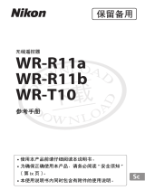 Nikon WR-R11a リファレンスガイド