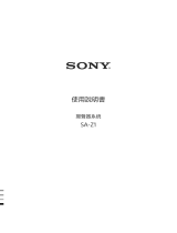 Sony SA-Z1 ユーザーマニュアル