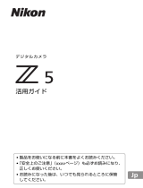 Nikon Z 5 ユーザーマニュアル