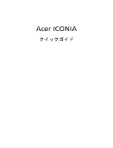 Acer ICONIA クイックスタートガイド