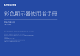 Samsung C34J791WTC ユーザーマニュアル