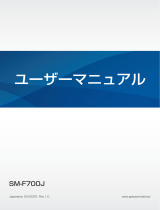 Samsung SM-F700J ユーザーマニュアル