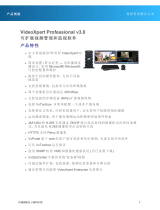 Pelco VideoXpert Professional v 3.0 仕様