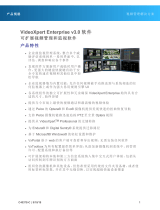 Pelco VideoXpert Enterprise v 3.0 Software-only 仕様