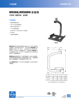 Pelco MR5000L MR5000M Mount 仕様