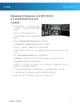 Pelco VideoXpert Enterprise v3.0 Hardware and Software 仕様