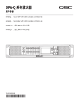 QSC DPA8.8Q ユーザーマニュアル