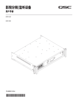 QSC DCM 100 & DCM 300 ユーザーマニュアル