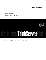 Lenovo ThinkServer 1098 ユーザーマニュアル