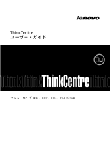 Lenovo ThinkCentre A85 ユーザーマニュアル