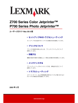 Lexmark Color Jetprinter Z700 Series ユーザーマニュアル