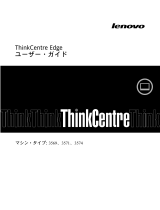 Lenovo ThinkCentre Edge 72z ユーザーマニュアル