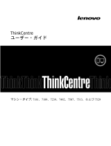 Lenovo ThinkCentre M80 ユーザーマニュアル