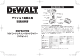 DeWalt DCF887 ユーザーマニュアル