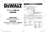 DeWalt DCF680 ユーザーマニュアル