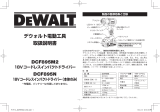 DeWalt DCF895 ユーザーマニュアル