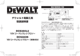 DeWalt DCS380 ユーザーマニュアル