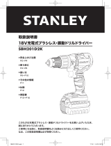 Stanley SBH201 ユーザーマニュアル