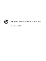 HP U160 15.6-inch LED Backlit Monitor 取扱説明書