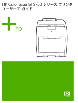 HP Color LaserJet 2700 Printer series ユーザーガイド