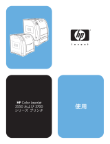 HP Color LaserJet 3700 Printer series ユーザーガイド