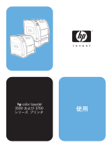 HP Color LaserJet 3500 Printer series ユーザーガイド