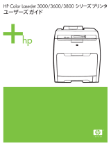 HP Color LaserJet 3600 Printer series ユーザーガイド