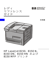 HP LaserJet 8150 Printer series リファレンスガイド