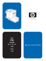 HP Color LaserJet 9500 Multifunction Printer series クイックスタートガイド