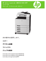 HP Color LaserJet CM6030/CM6040 Multifunction Printer series リファレンスガイド