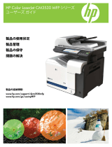 HP Color LaserJet CM3530 Multifunction Printer series 取扱説明書