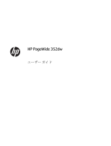 HP PageWide 352 Printer series 取扱説明書