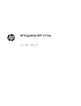 HP PageWide 377 Multifunction Printer series 取扱説明書