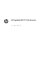 HP PageWide Pro 772 Multifunction Printer series 取扱説明書