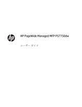HP PageWide Managed P57750dw Multifunction Printer series 取扱説明書