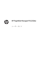 HP PageWide Managed P55250dw Printer series 取扱説明書