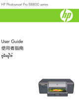 HP Photosmart Pro B8800 Printer series ユーザーガイド