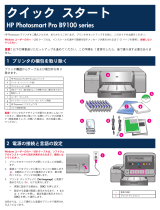 HP Photosmart Pro B9180 Printer series クイックセットアップガイド