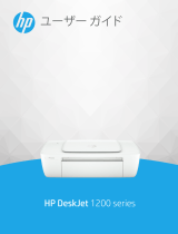 HP DeskJet 1200 series 取扱説明書