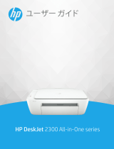 HP DeskJet 2300 All-in-One Printer series 取扱説明書