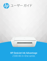 HP DeskJet Ink Advantage 2300 All-in-One Printer series 取扱説明書