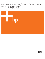 HP DesignJet 4500 Printer series ユーザーガイド