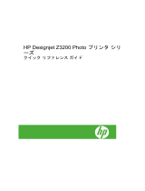 HP DesignJet Z3200 Photo Printer series リファレンスガイド